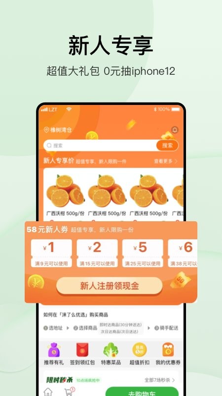 涞了么超市app
