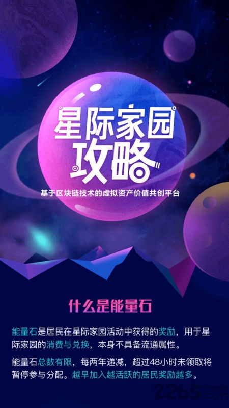 苏宁星际家园app