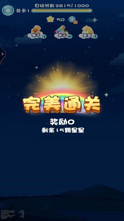 消灭星星大作战游戏