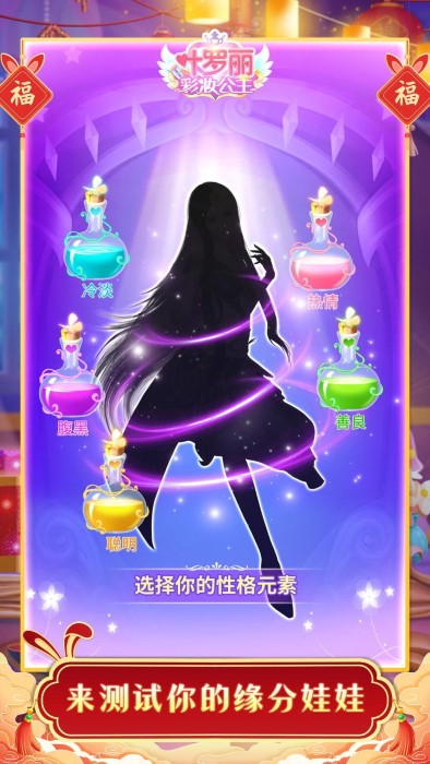 叶罗丽彩妆公主游戏 叶罗丽彩妆公主最新版下载