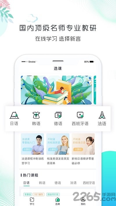 新言网校app