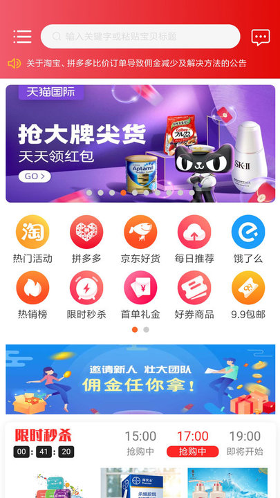 网购惠app 网购惠手机版下载