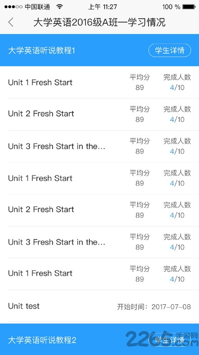 u校园职教版官方版