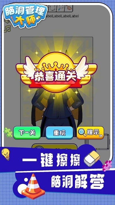 脑洞管理大师安卓版