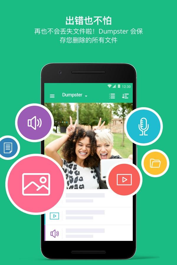 dumpster回收站免费版