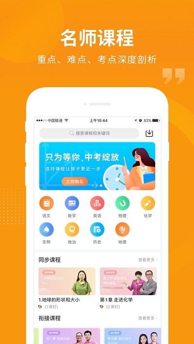 汇中考官方版app