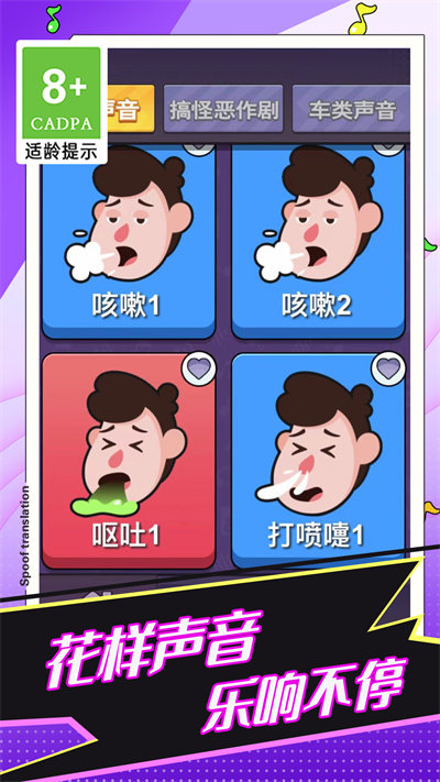 恶搞声音模拟器游戏