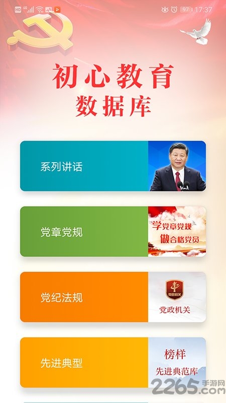 初心教育数据库app下载