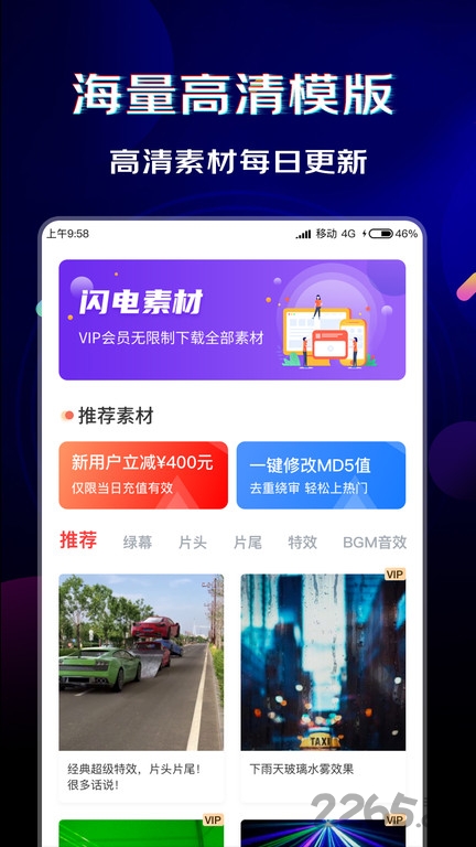 闪电素材app 闪电素材软件下载