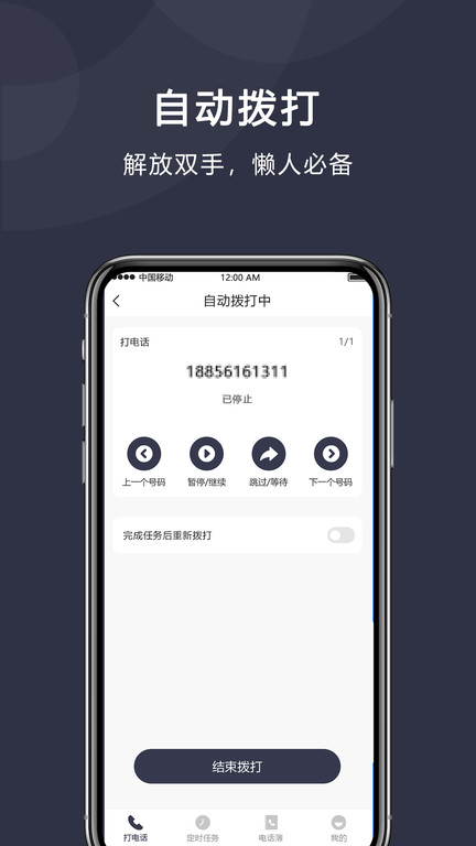 定时拨号打电话软件 定时拨号打电话APP下载