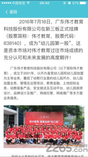 伟才亲子平台家长版