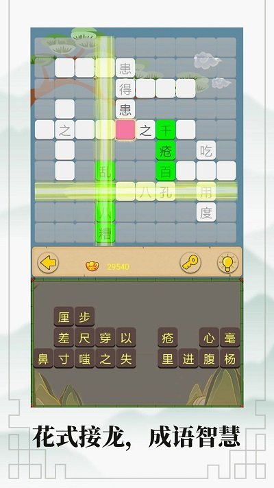 成语接龙大闯关手机版