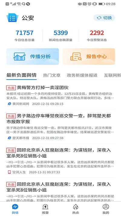 清博舆情官方版