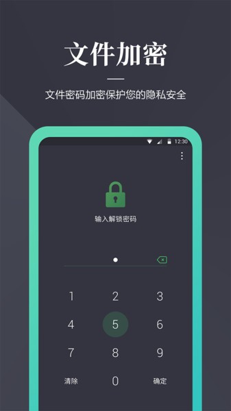 文件加密狗app