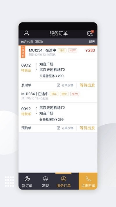 伙力专车app最新版本(伙力专车司机端)
