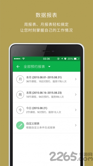 教练助手app