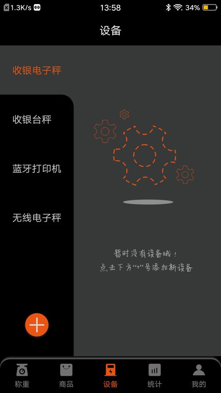 小秤匠app官方版