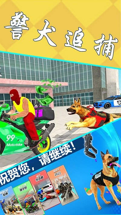 模拟警犬追捕手机版