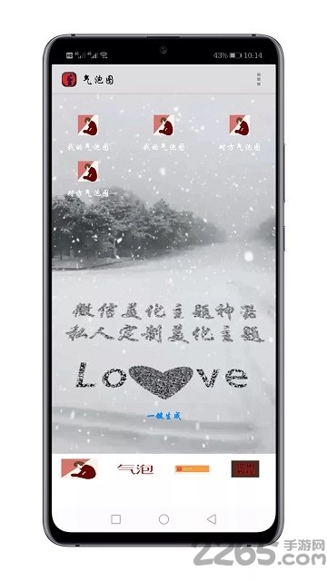 微信美化神器手机版