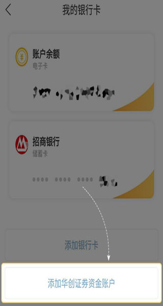 华创e智通手机版开户方法 华创e智通手机版开户方法