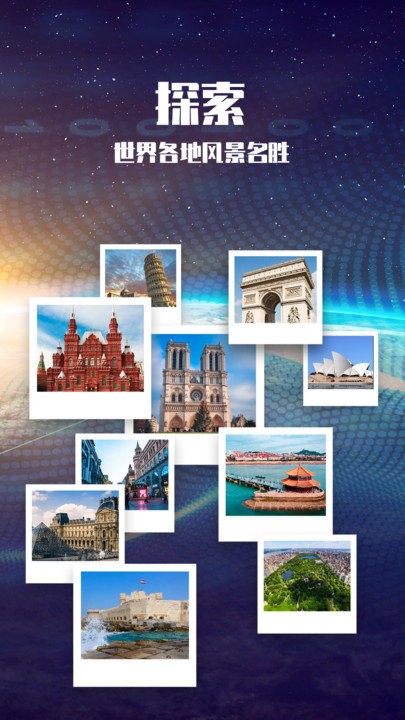 3d世界景点app