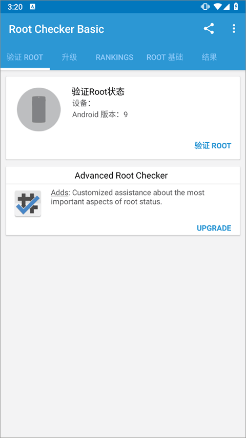 rootcheckerbasic汉化版