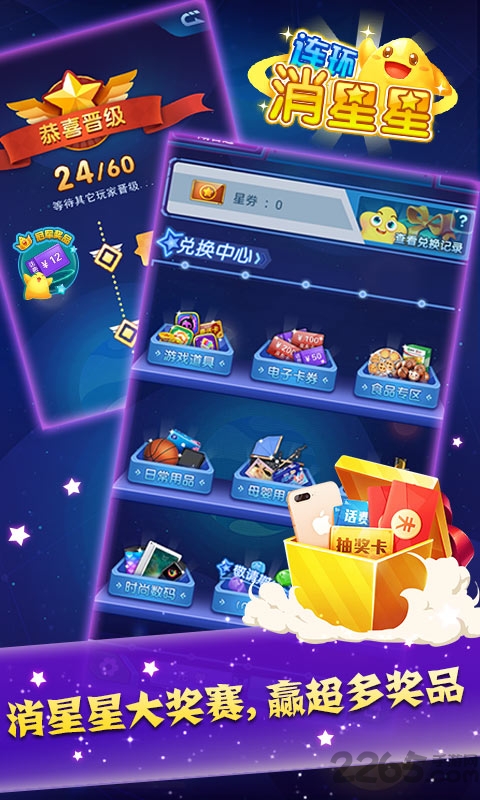 连环消星星最新版