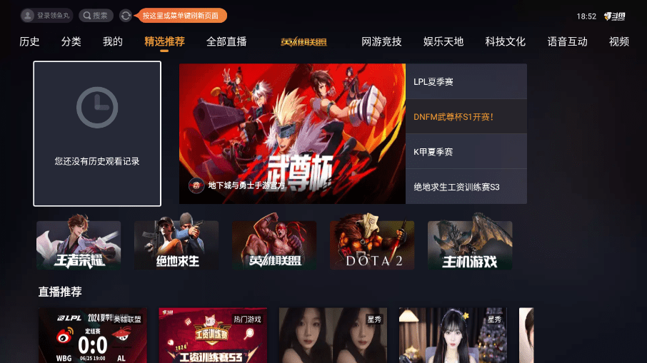 斗鱼直播TV版APK下载