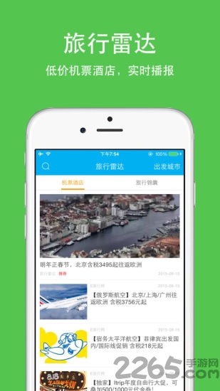 旅行雷达app