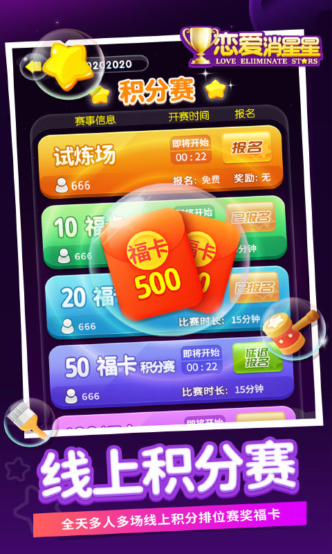 恋爱消星星最新版 恋爱消星星手机版下载