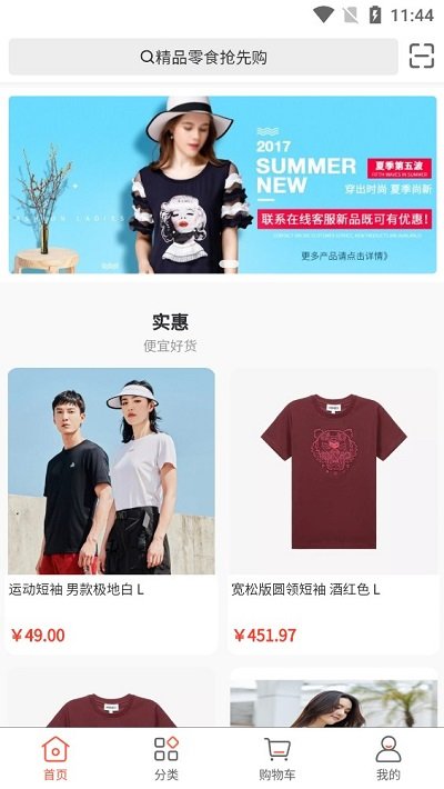 时尚服饰网商城客户端