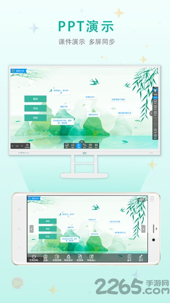 移动授课助手app