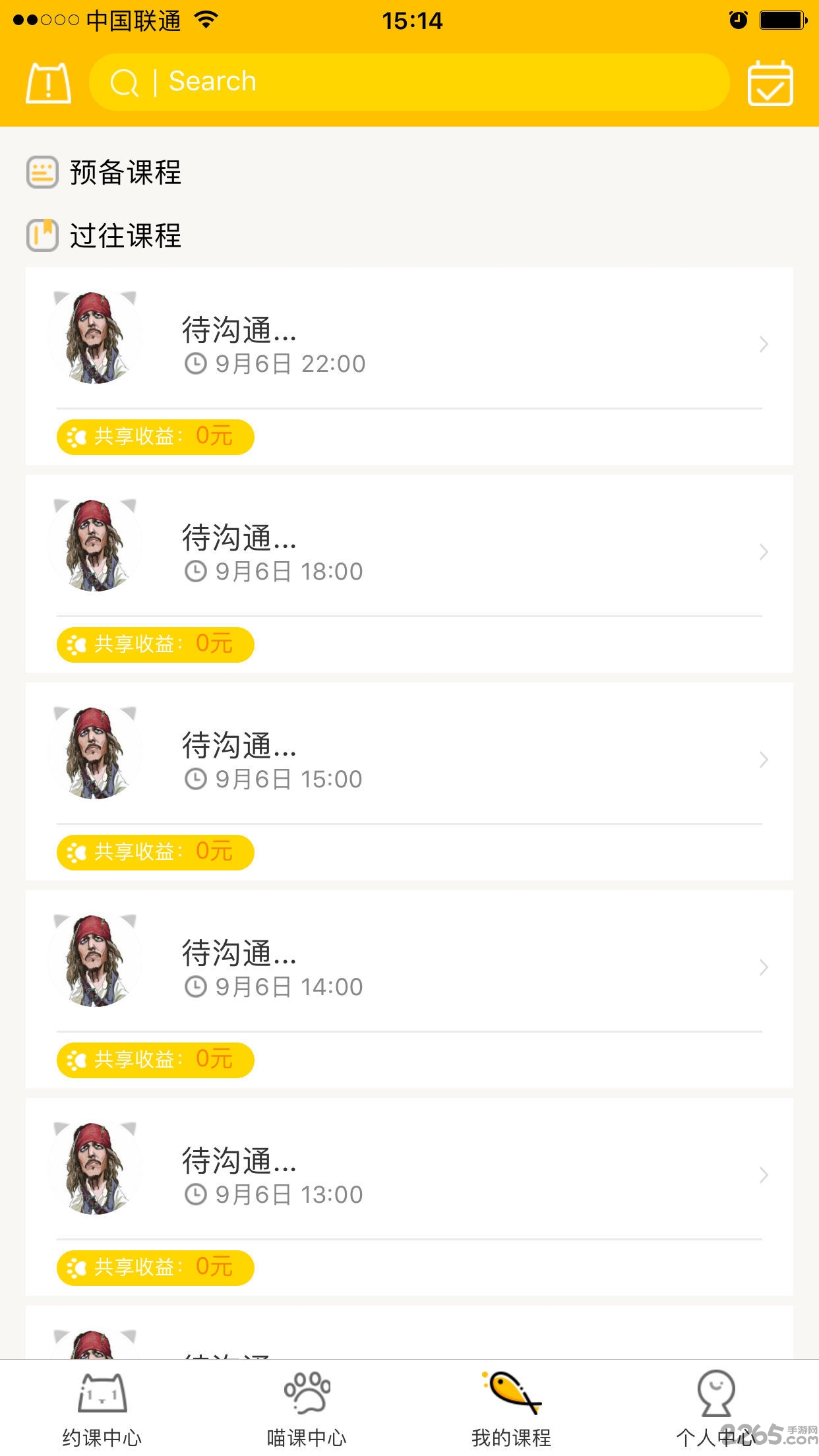 奇师喵享手机版