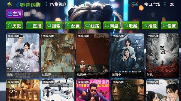 tv影视仓app