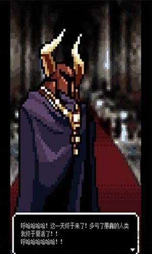 现代勇者像素魔王手机游戏