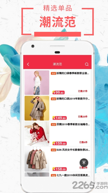 网购达人app 网购达人手机版下载
