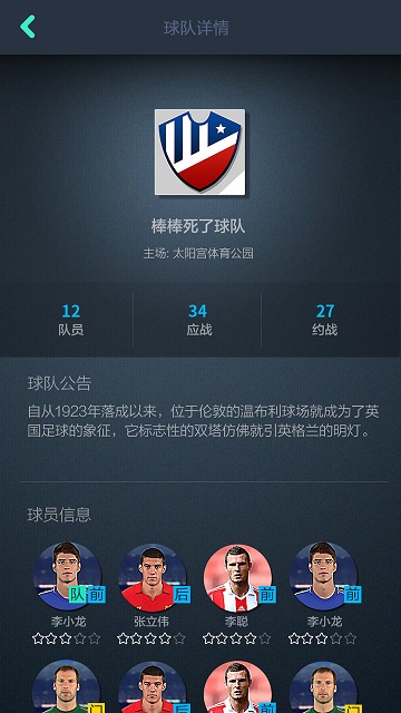 一起踢球 一起踢球app下载