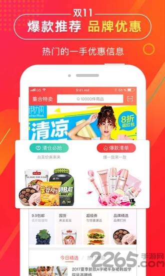 集合特卖app