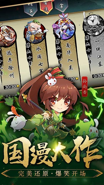 三国英雄传奇手游