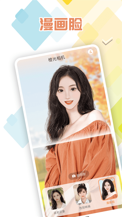 橙光相机官方版