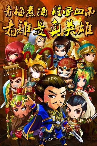 三国合伙人单机版