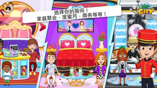 我的小镇酒店公寓游戏