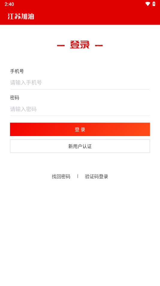 江苏加油安全APP油站端 江苏加油安全APP油站端下载