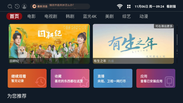 看剧猫最新版本下载