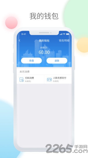 鞍山智慧公交官方版