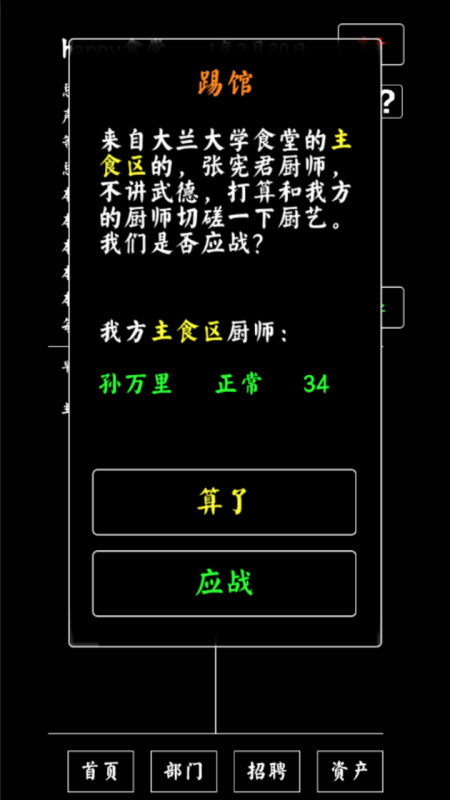 大学食堂模拟器游戏