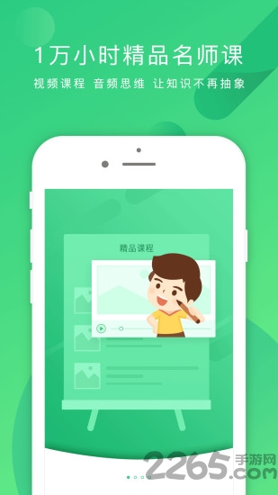 掌业宝学生端app