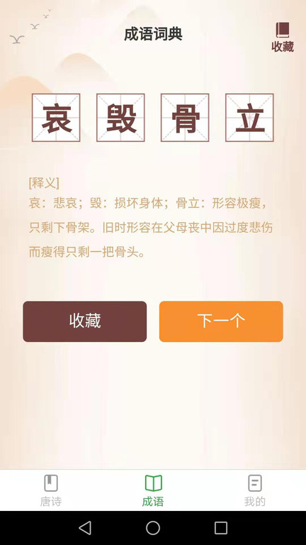 快来猜成语app