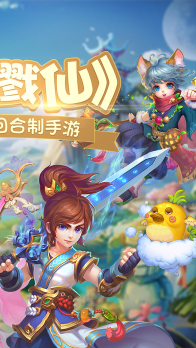 梦幻戮仙手机游戏