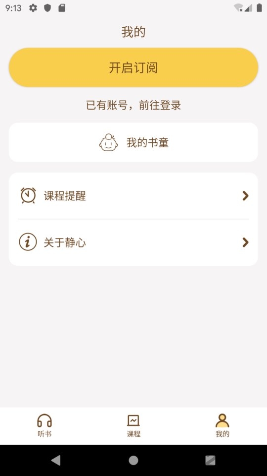 静心书房app